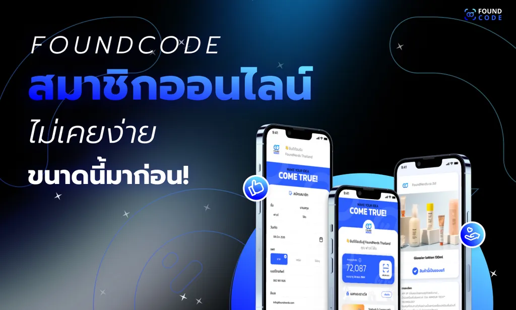 ทำให้ระบบสมาชิกออนไลน์ ไม่เคยง่ายขนาดนี้มาก่อน!